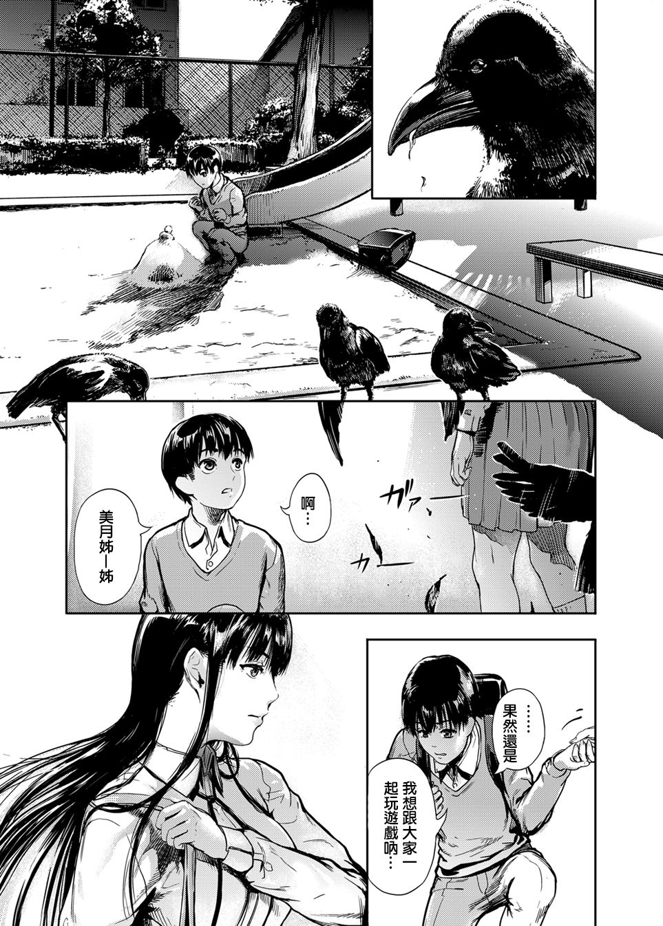 Kamen no Carnation page 2 full