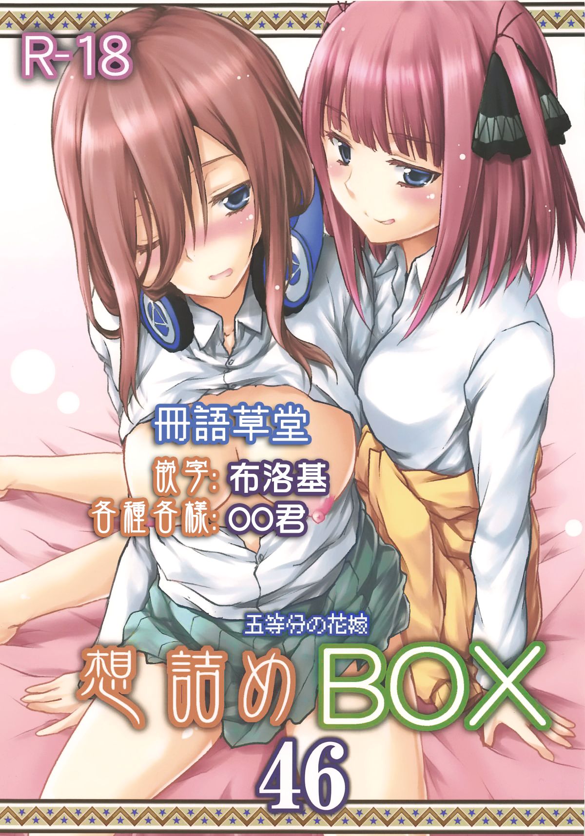 Omodume BOX 46 page 1 full