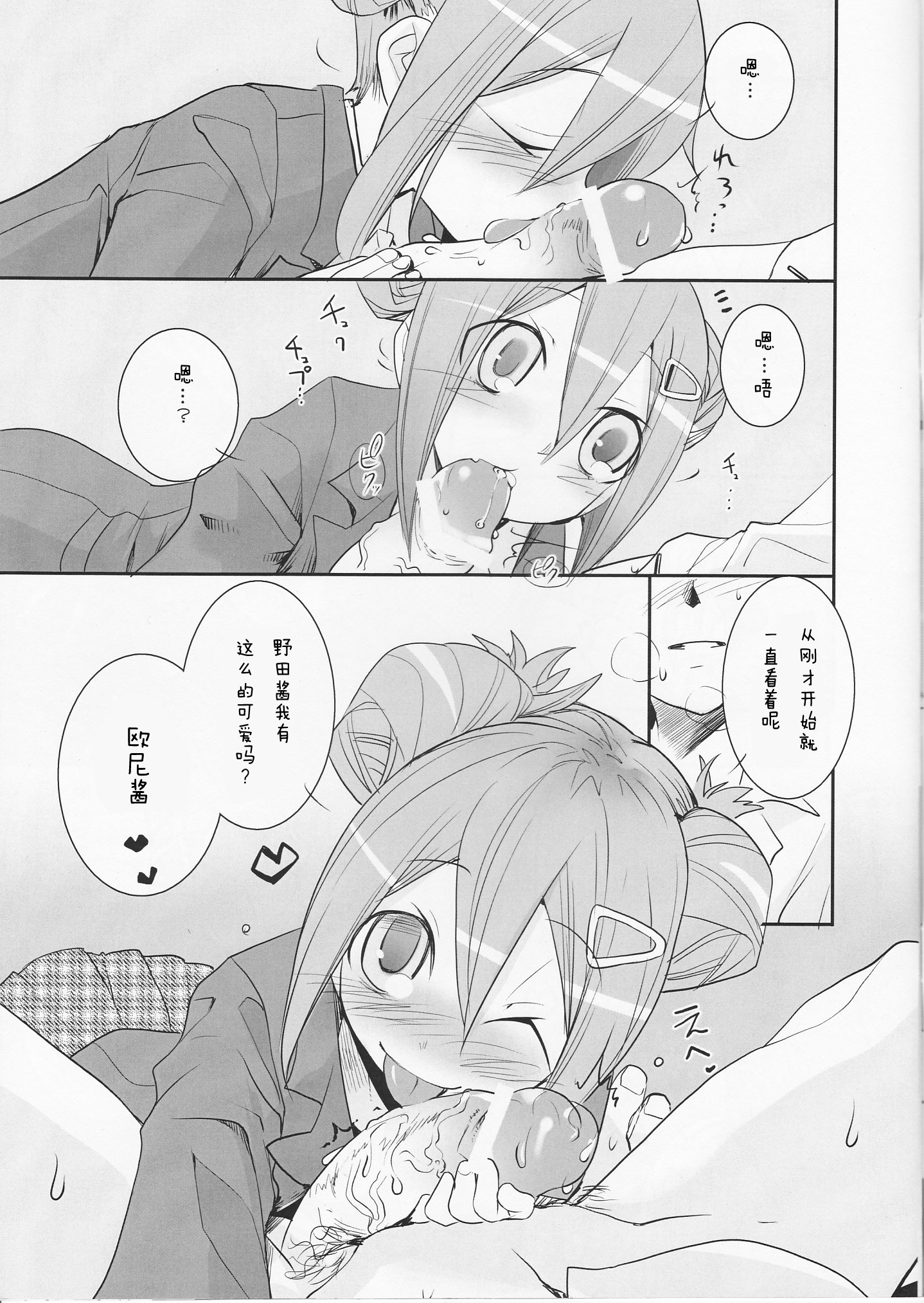 Wild Princess page 2 full