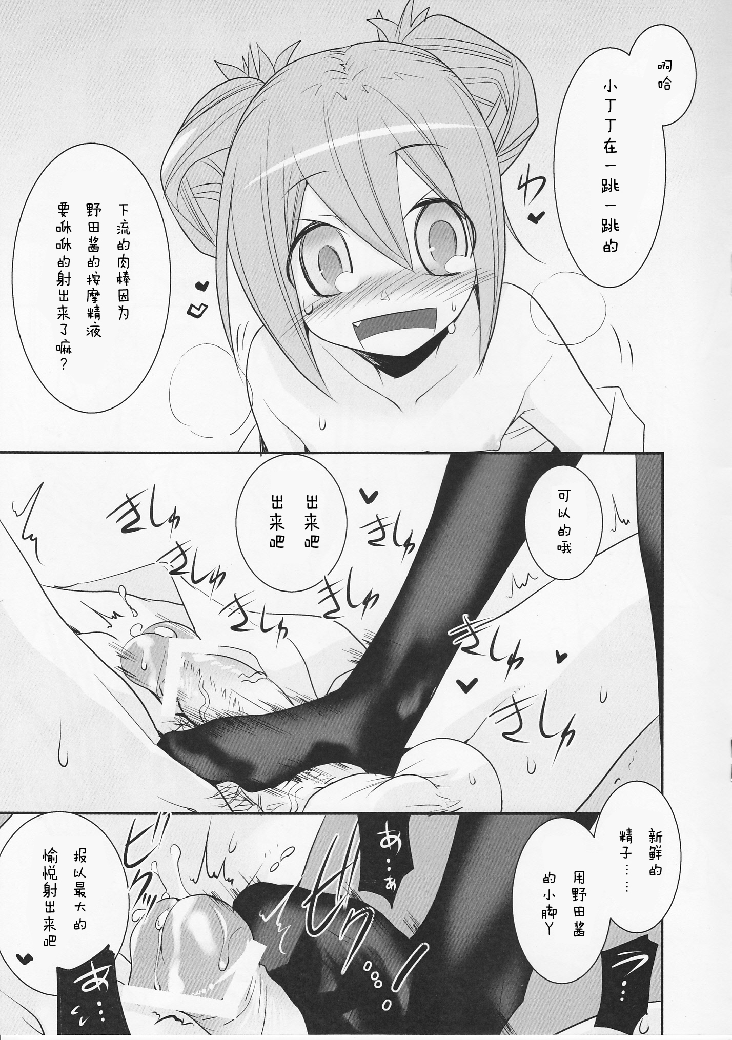 Wild Princess page 8 full
