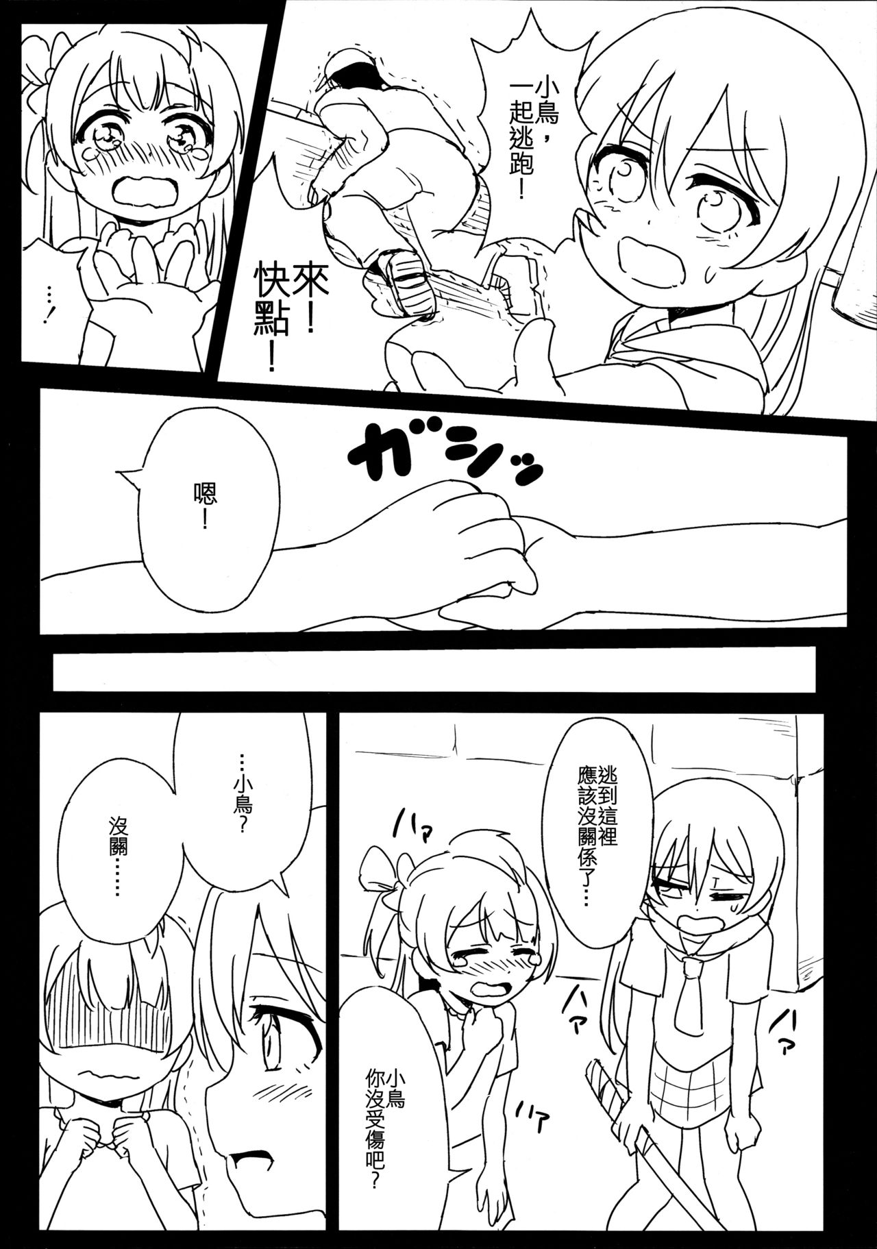 Chick ToGetHer! page 5 full