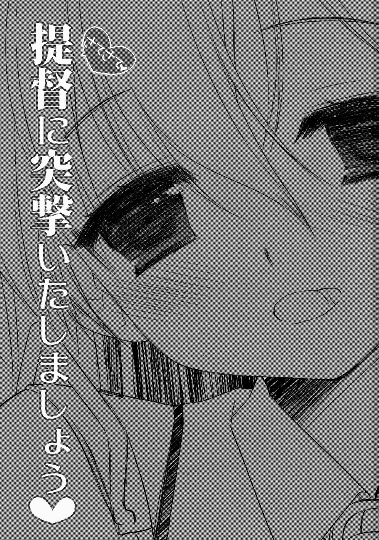 Teitoku ni Totsugeki Itashimashou page 3 full