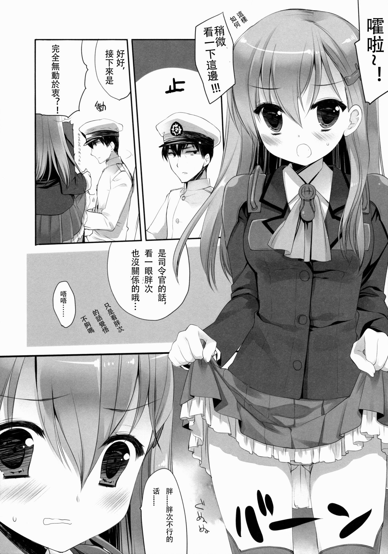 Teitoku ni Totsugeki Itashimashou page 7 full