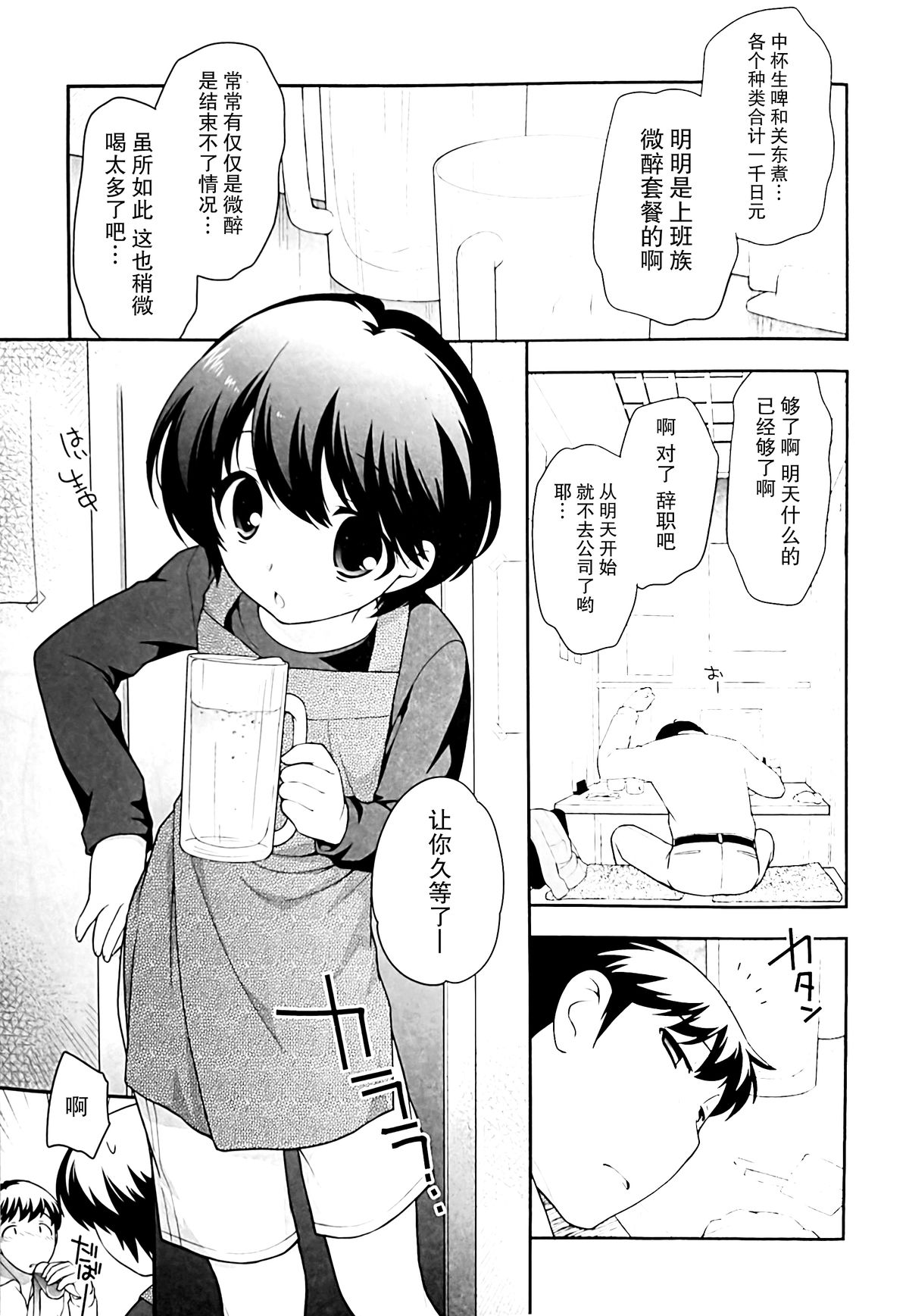 Nomiya de Atta Ko. page 5 full
