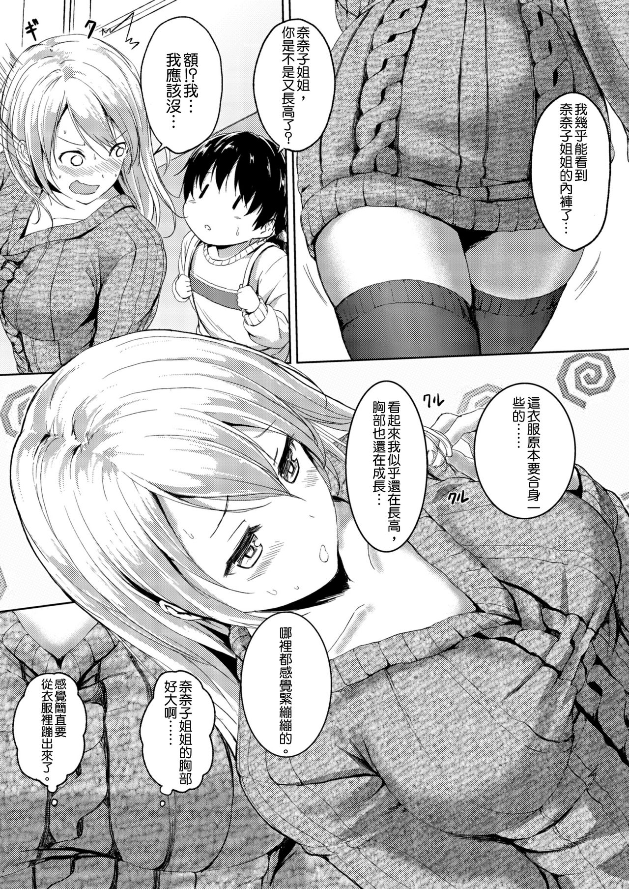 190cm ↑ Choushin Onee-san to Taikakusa Icha Love Jikan | 190cm↑ Size Difference "Icha Love" Time with a 190cm Tall Onee-san page 9 full
