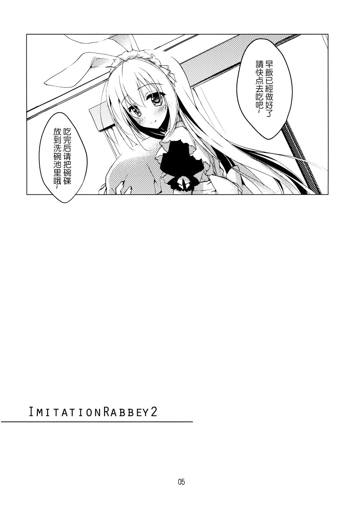 Imitation Rabbey 2 page 5 full