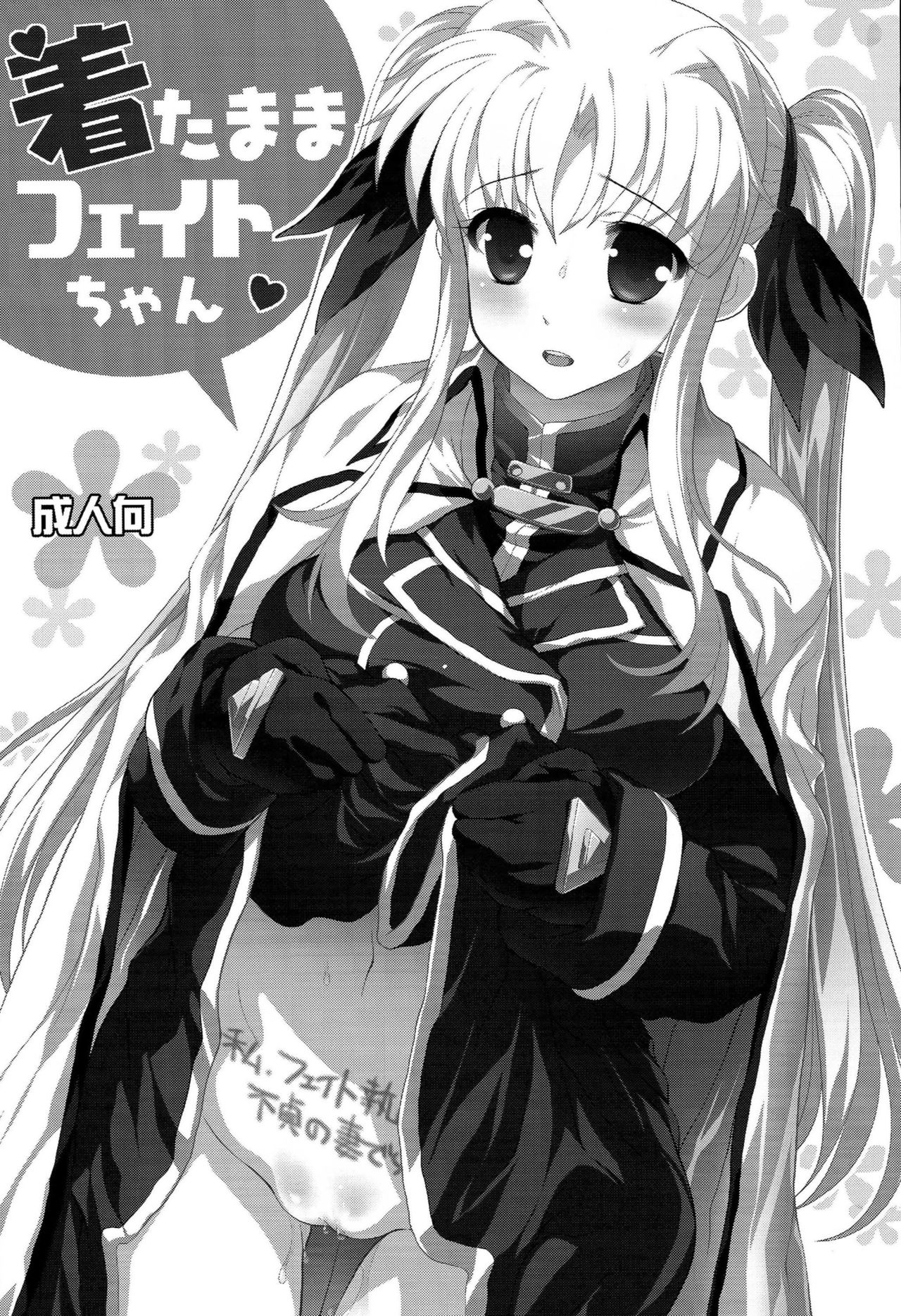 Kitamama Fate-chan page 3 full