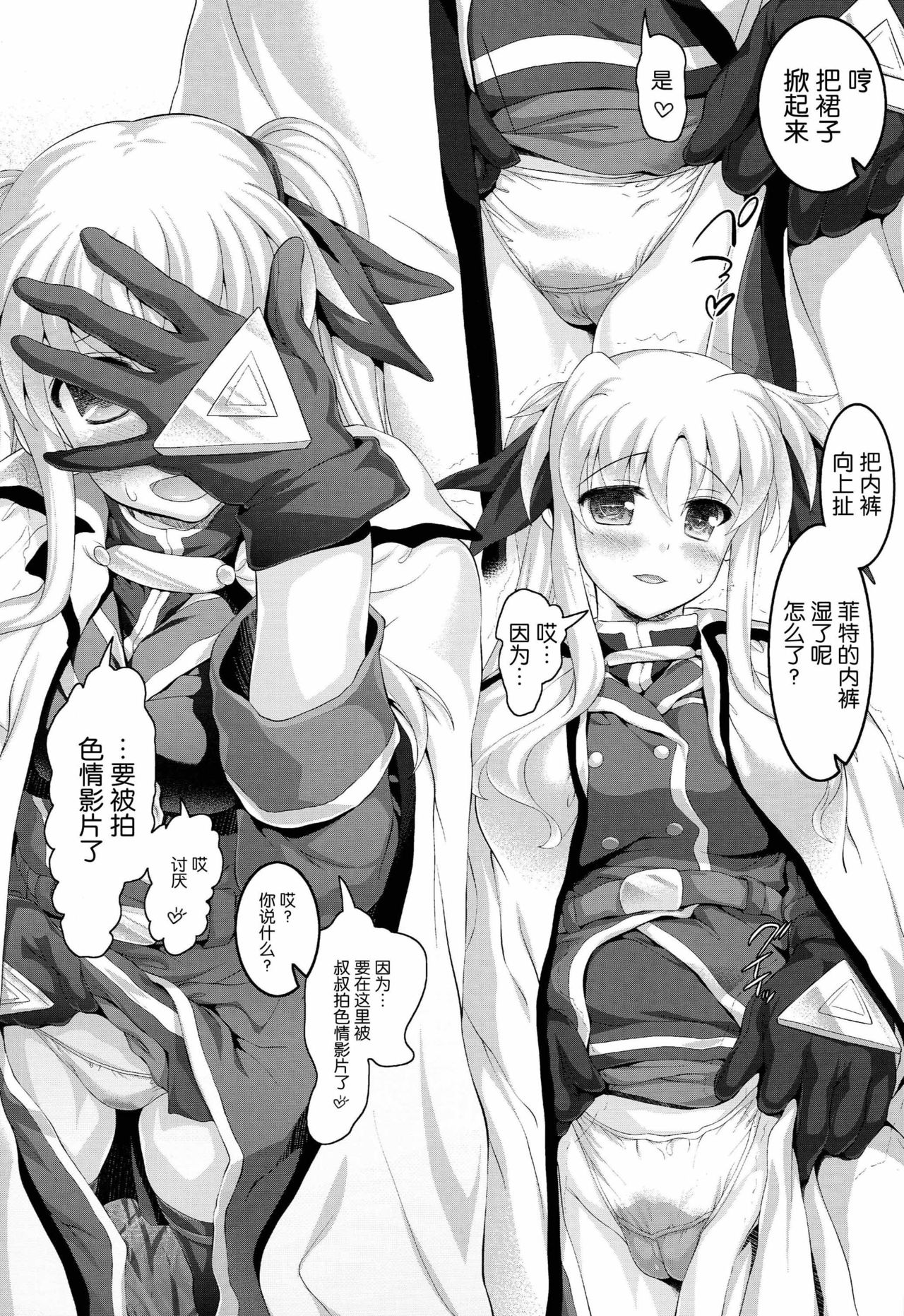 Kitamama Fate-chan page 6 full