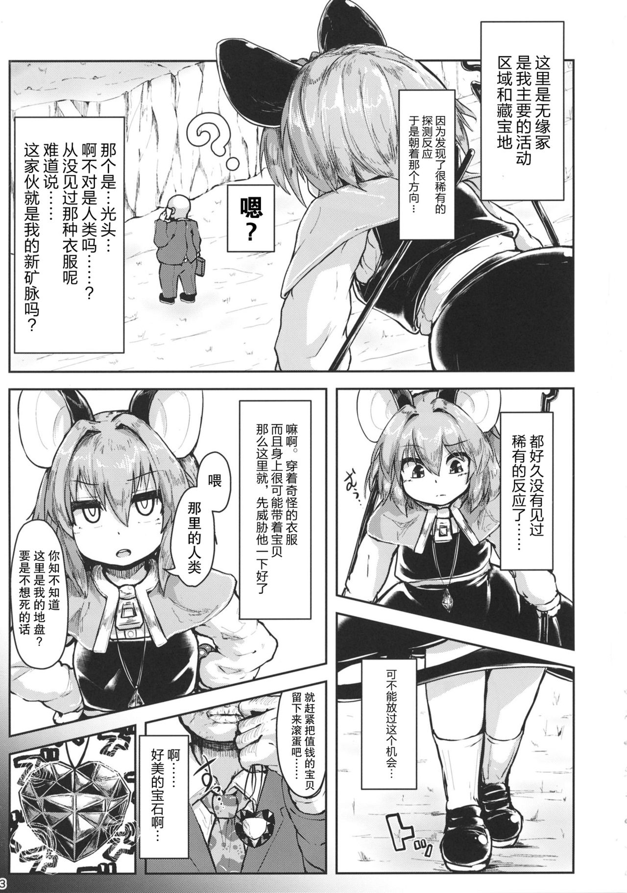 Saiminchuu page 2 full