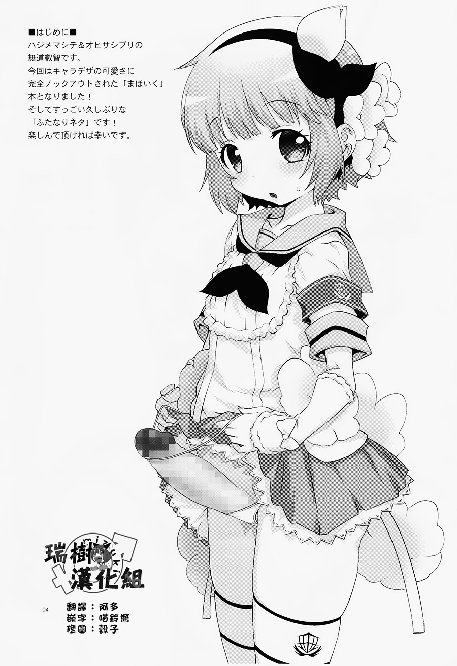 Mahou Shoujo Futanari Keikaku - Magical Girl Futanari Project page 3 full