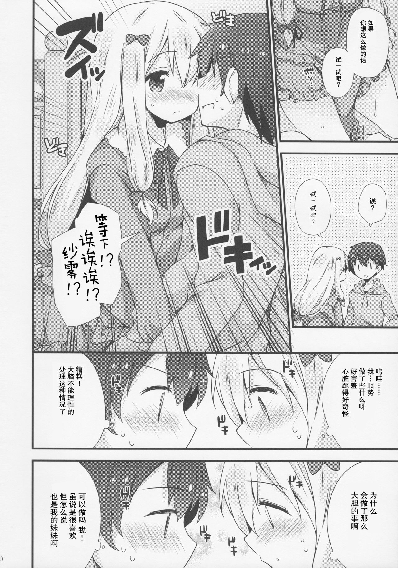 Koigatari Soushisouai page 10 full