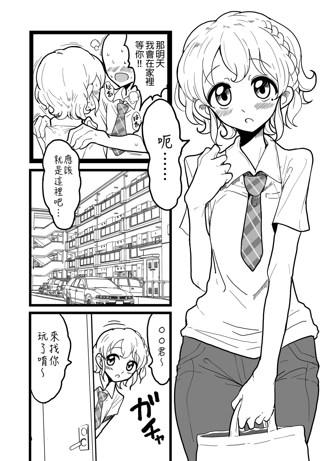 Suki Suki Daisuki Leona-kun 3 page 4 full