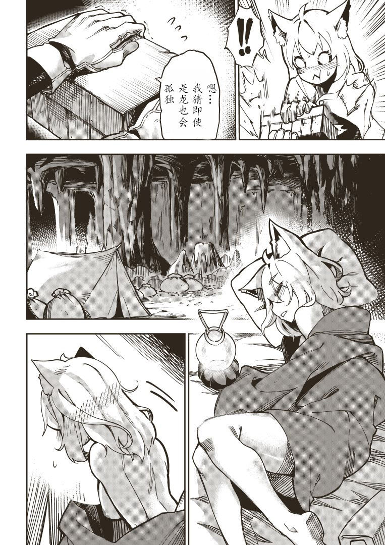 Ryuu no Otakara  Ch. 1-2 page 4 full