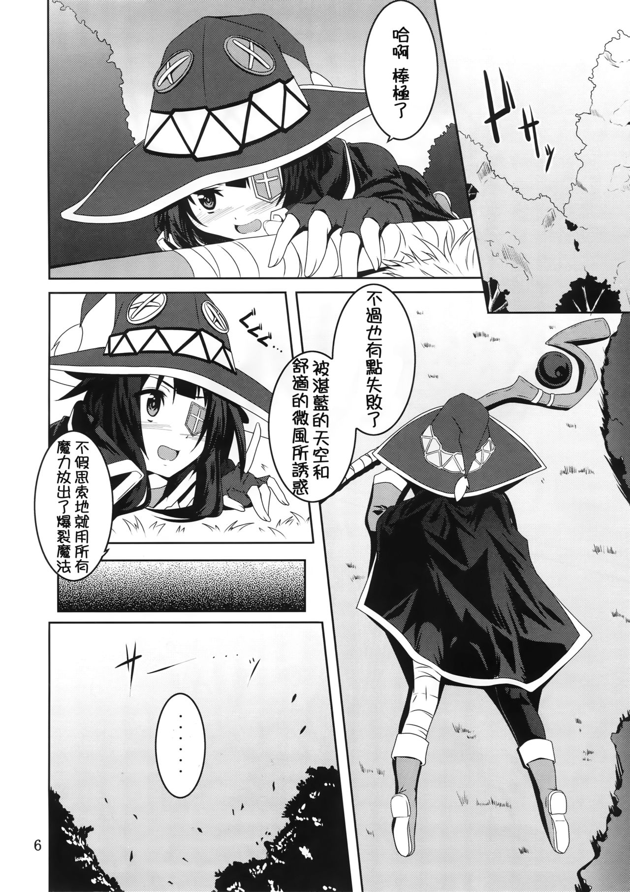 Megumin to Shokushu ni Syukufuku o! | Blessing upon Megumin and the Tentacles! page 6 full
