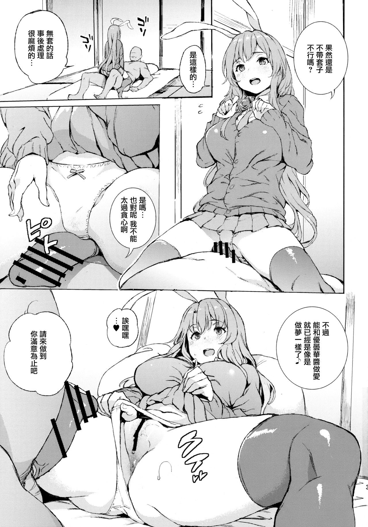 Udonge, Ucchaimashita. page 3 full