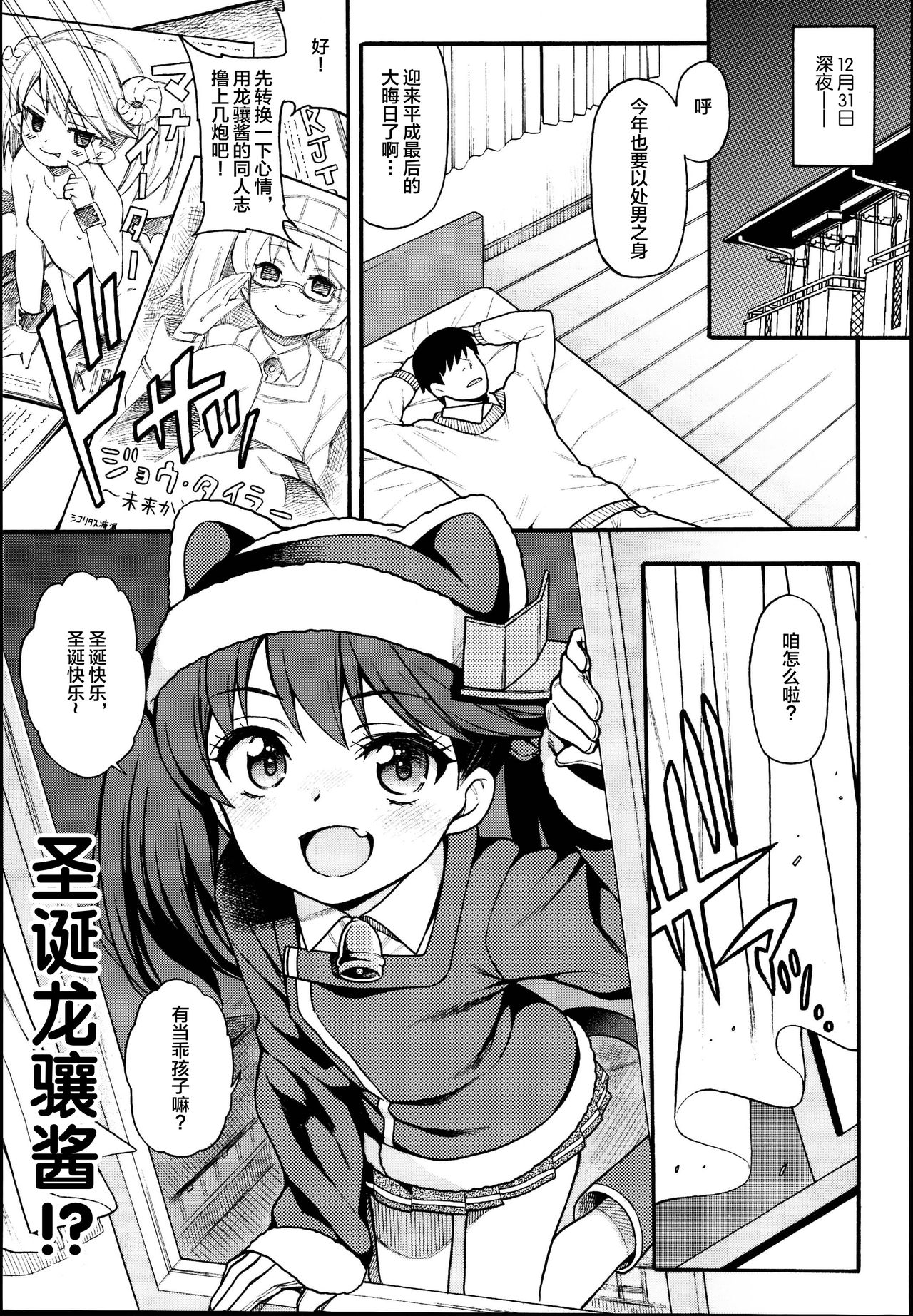 Ryuujou-chan ga Yattekita. | 龙骧酱来到我身边。 page 5 full