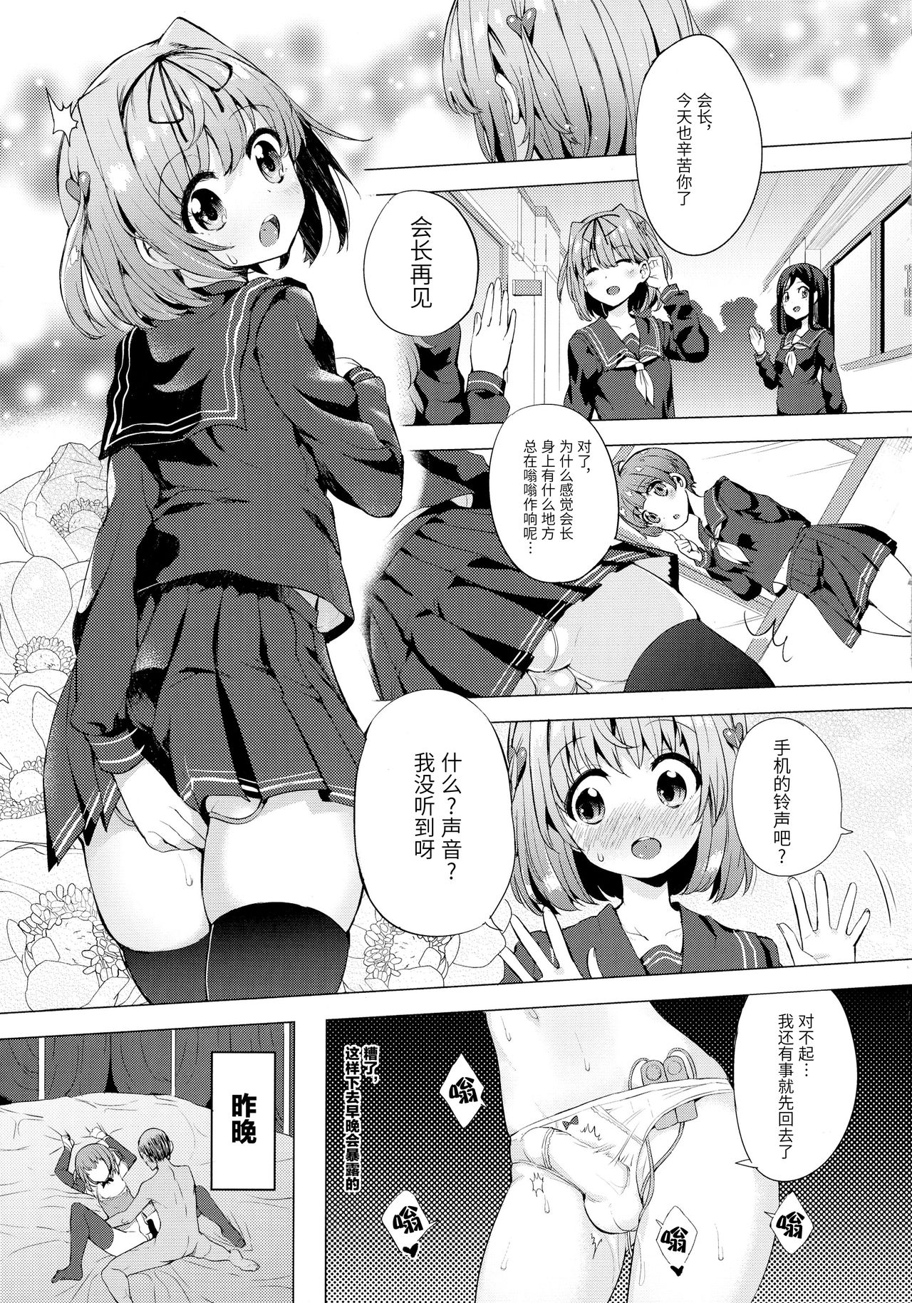 INDEX GIRLS 09 MIO Ni Futanari Seitokaichou Roshutsu Chijoku Choukyou page 5 full