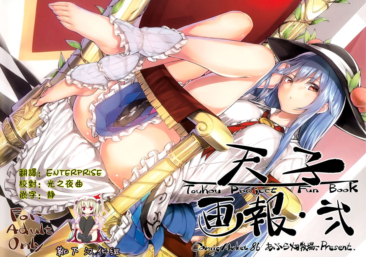 Tenshi Gahou Ni page 1 full