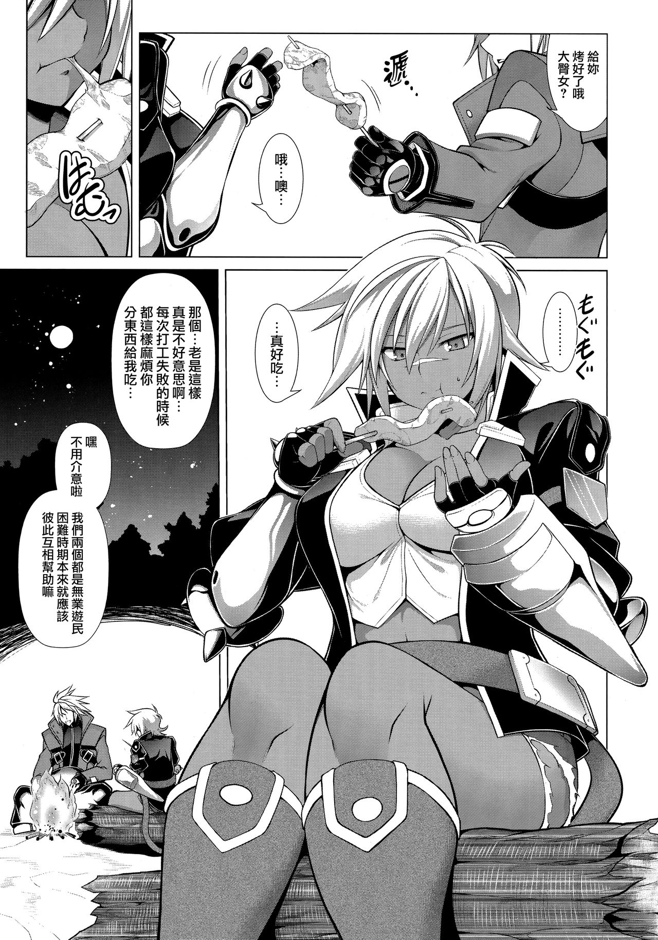 BREAK BLUE LUST BULLET page 3 full