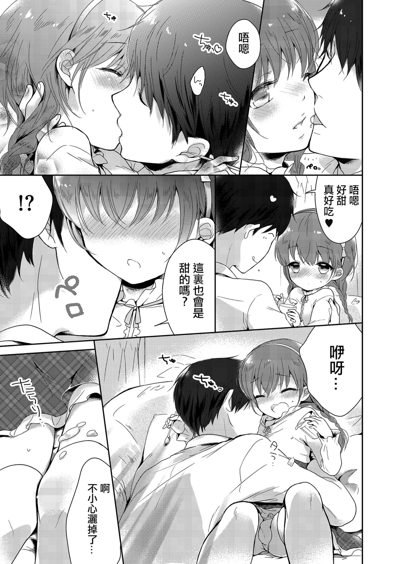 Boku mo Oppai Tsukureba Ii? page 7 full
