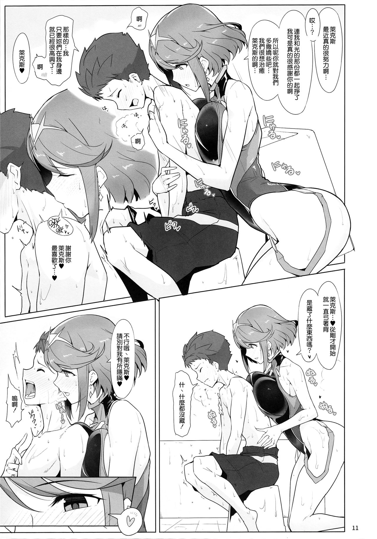 Ofuro de Homura to Sukebe Suru Hon page 10 full