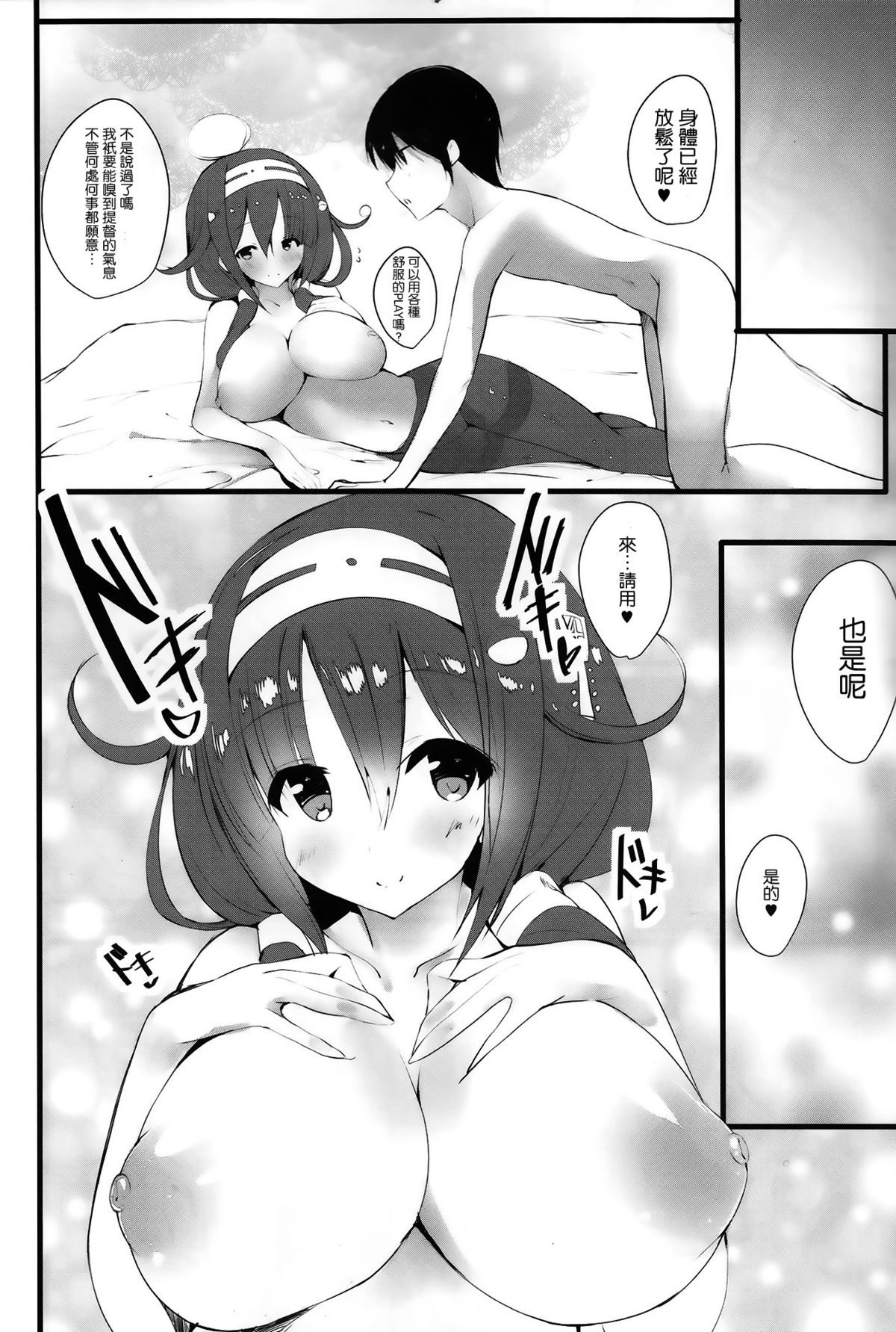 Ryuu Ichaicha Tokidoki Oshikko page 6 full