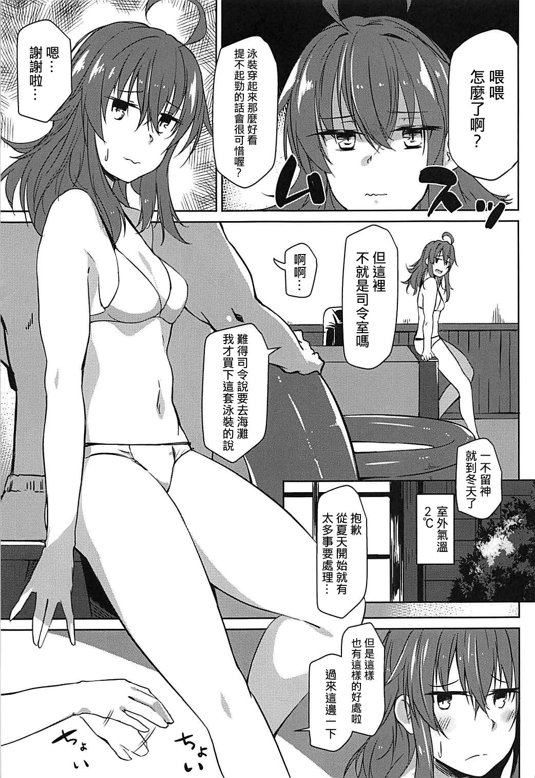 Kisetsu Hazure no Arashi | 不合時節的嵐 page 5 full