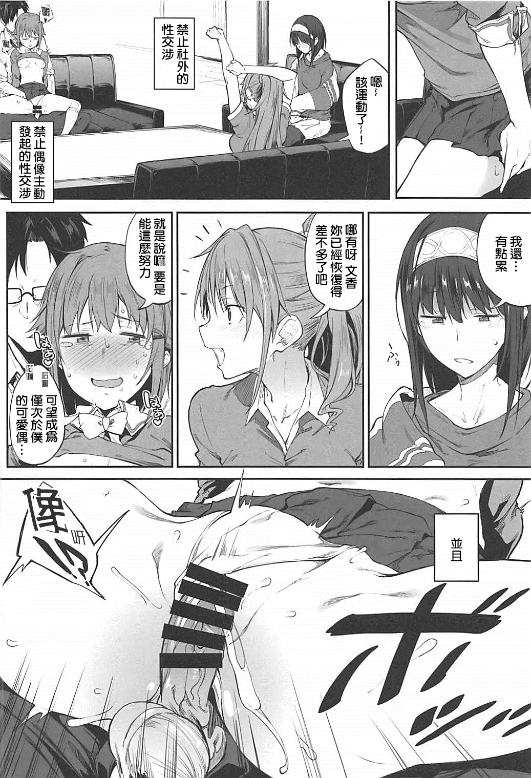 Seikoushou ga Mitomerareteimasu page 5 full