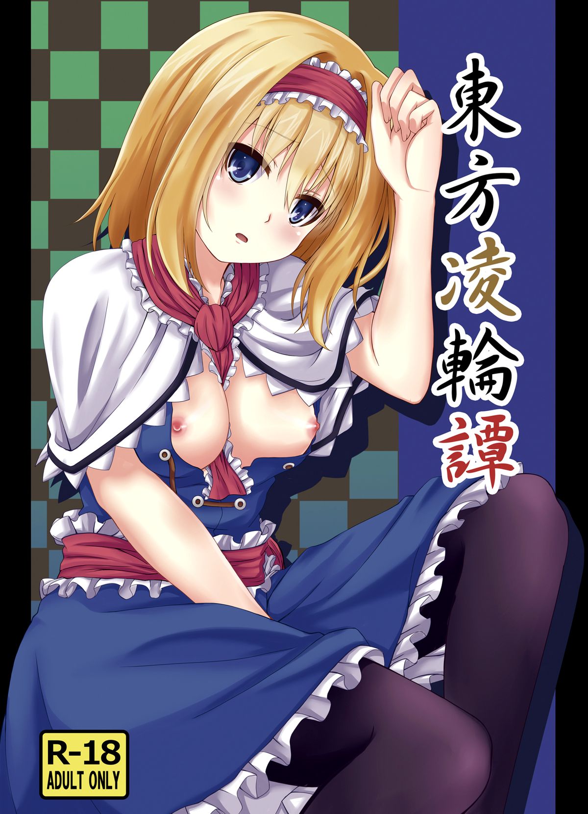 Touhou Ryourintan page 2 full