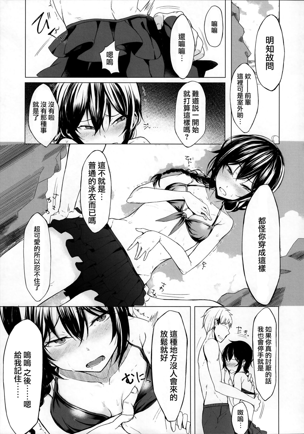 Kouhai-chan ni Eroi Koto Sareru Hon 4 page 7 full