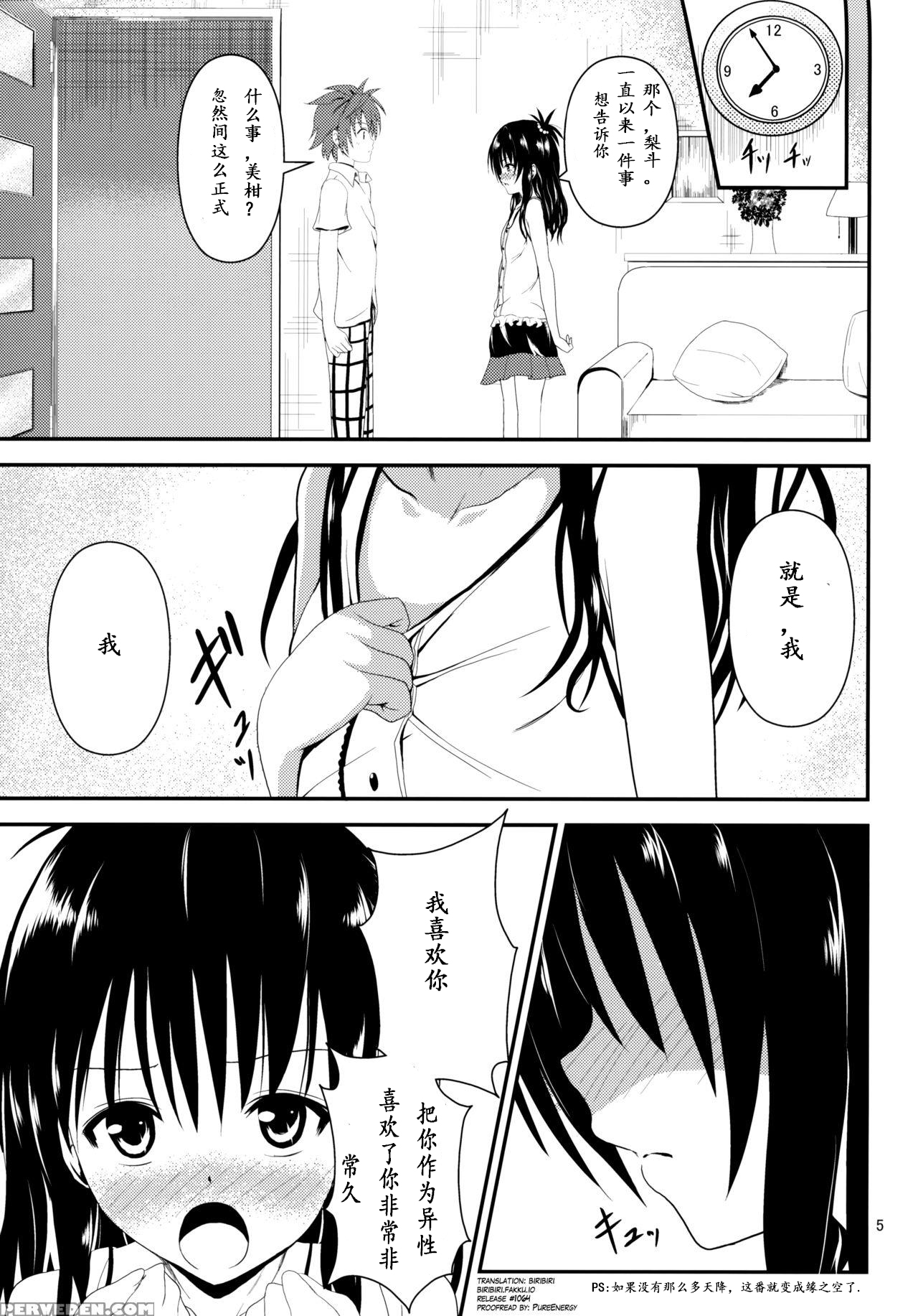 Ore no Mikan ga Netoraremashita page 3 full