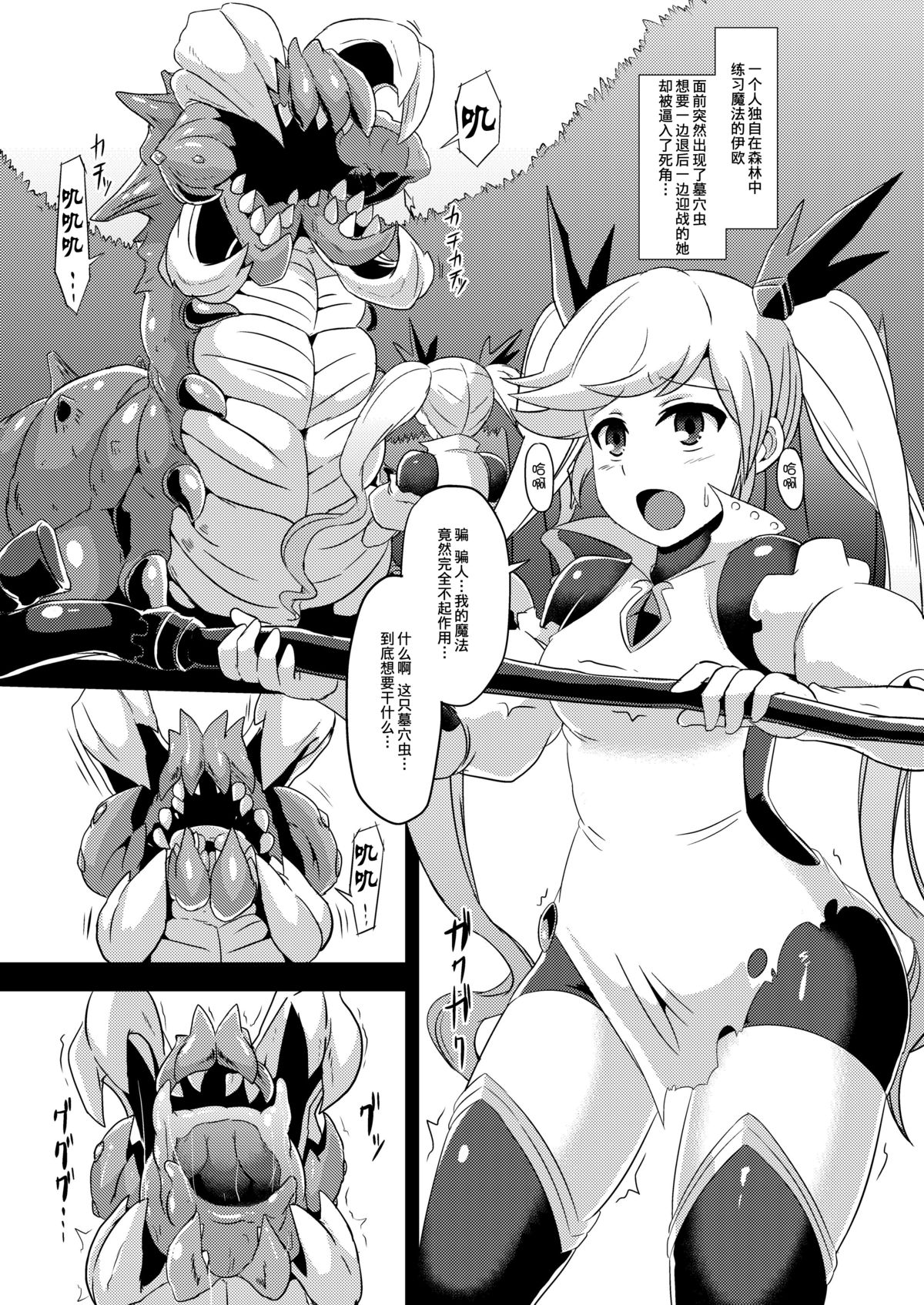 Naedoko Io page 5 full