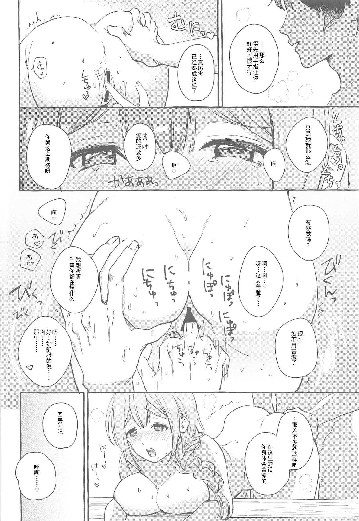 Ippai Chiyuki ~Onsen Hen~ page 8 full
