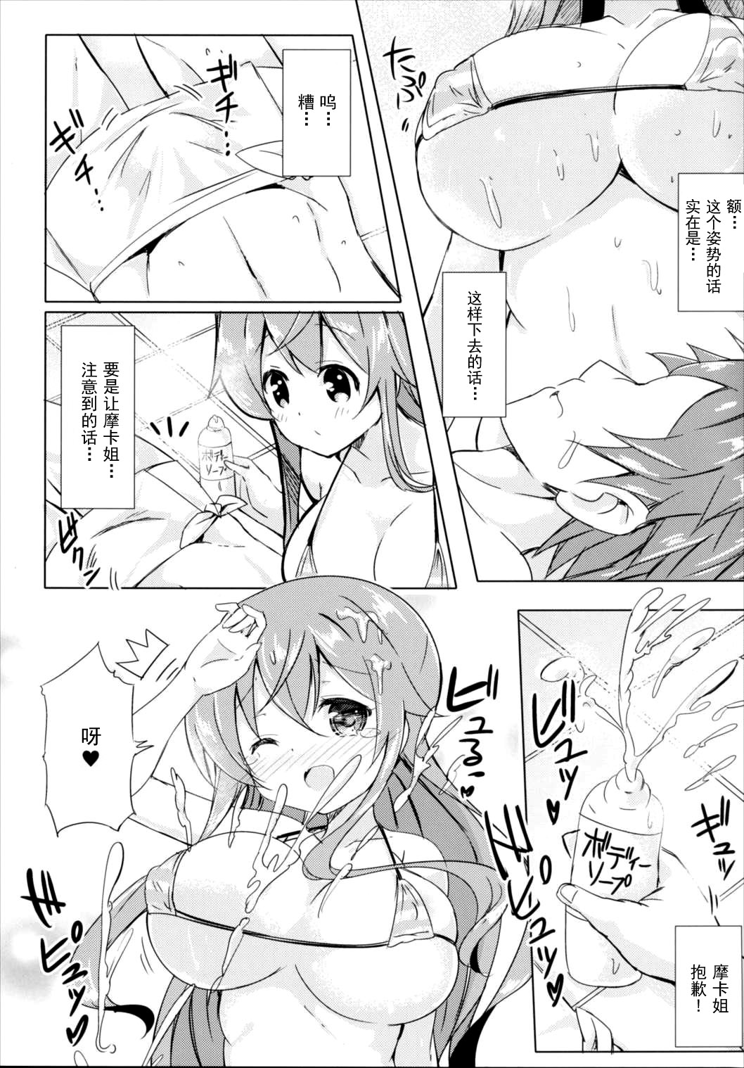 Moka Onee-chan to Ofuro page 7 full