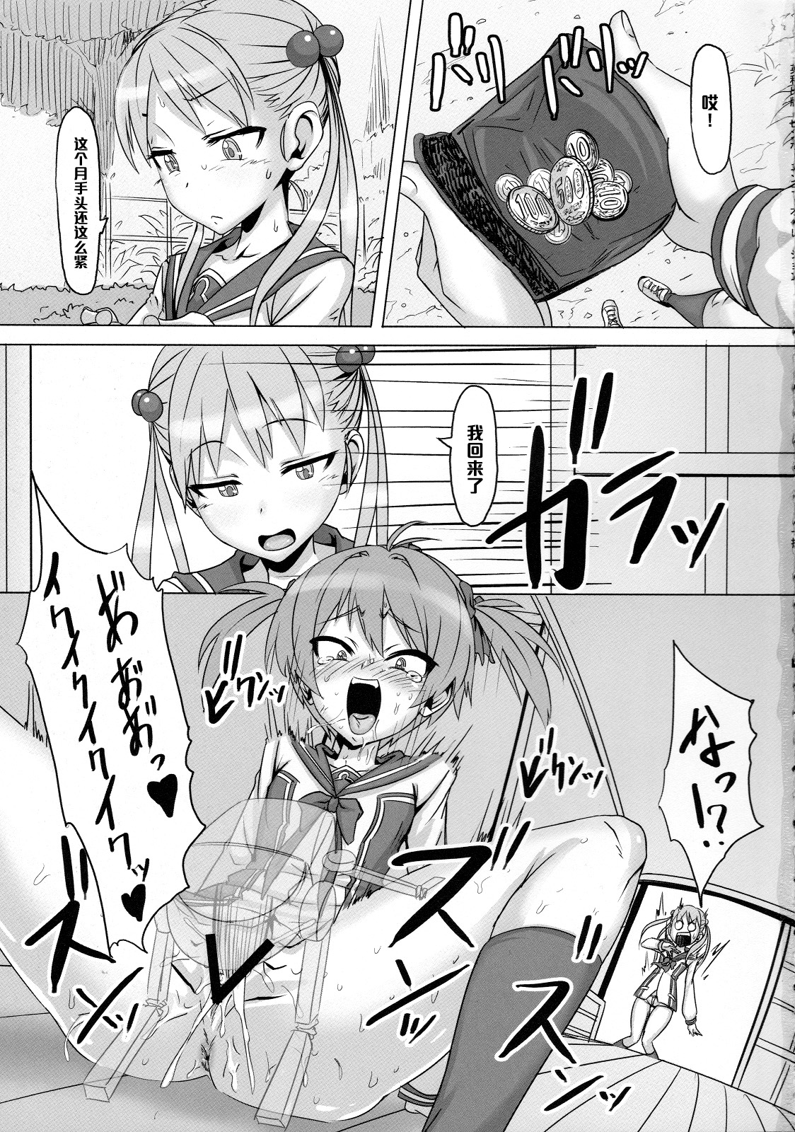 Bimbo Enkou Operation page 2 full