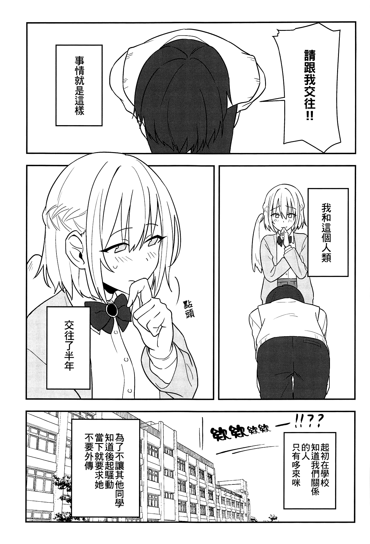 Kanjite! True LOVE Love Love! page 3 full