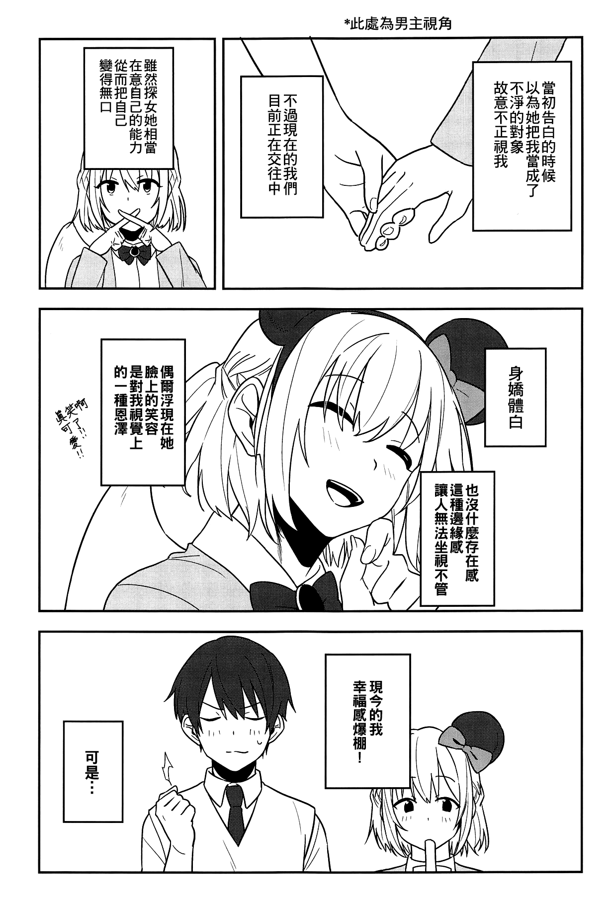 Kanjite! True LOVE Love Love! page 5 full