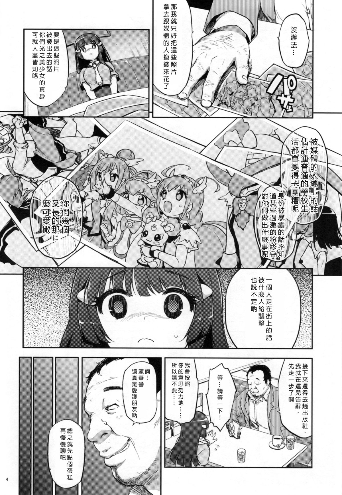 Odosare Reika-chan page 3 full