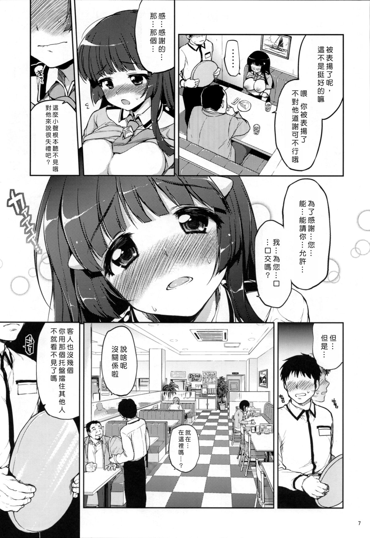 Odosare Reika-chan page 6 full