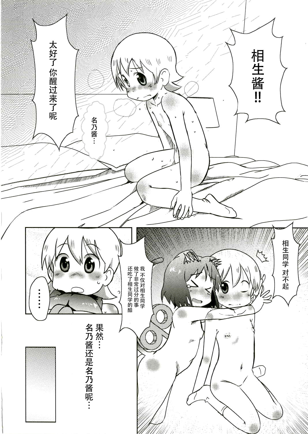 Starfish and Coffee Vol. 3 page 7 full