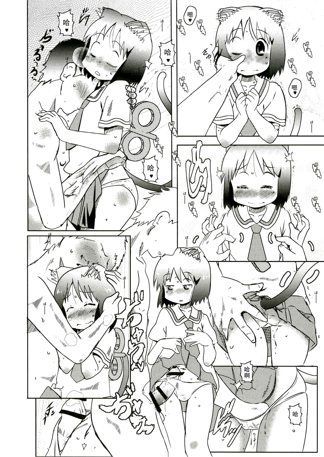 Starfish and Coffee Vol. 3 page 9 full