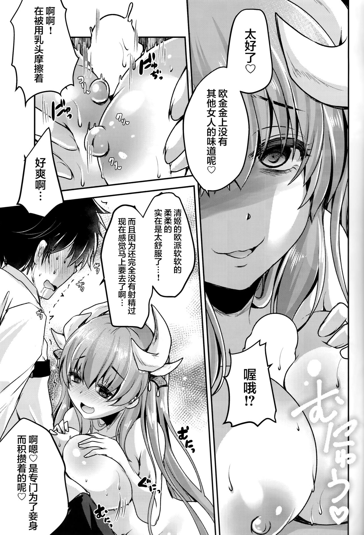 Dokusenyoku page 7 full