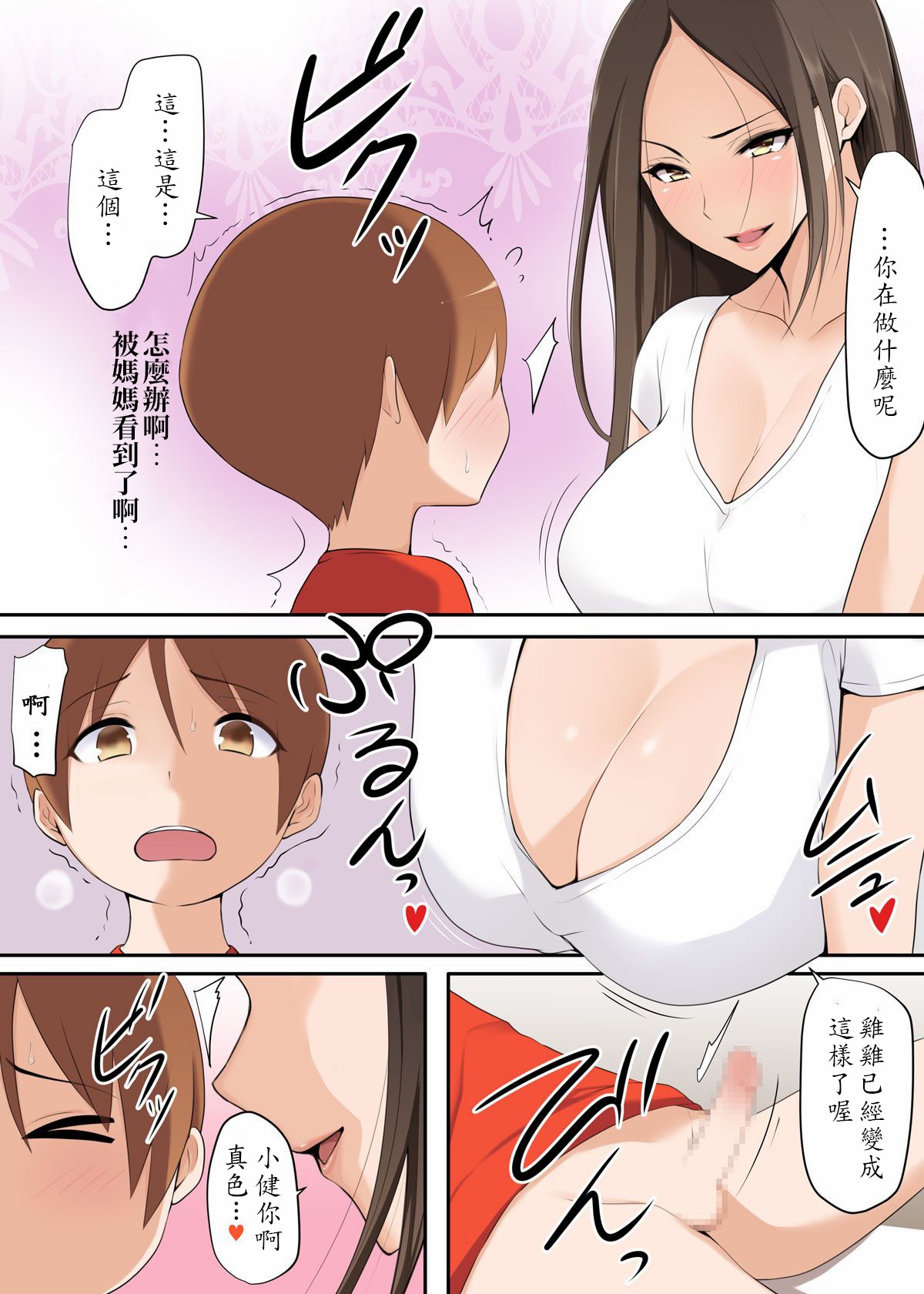 Mama ga Ii Koto Shite Ageru page 5 full