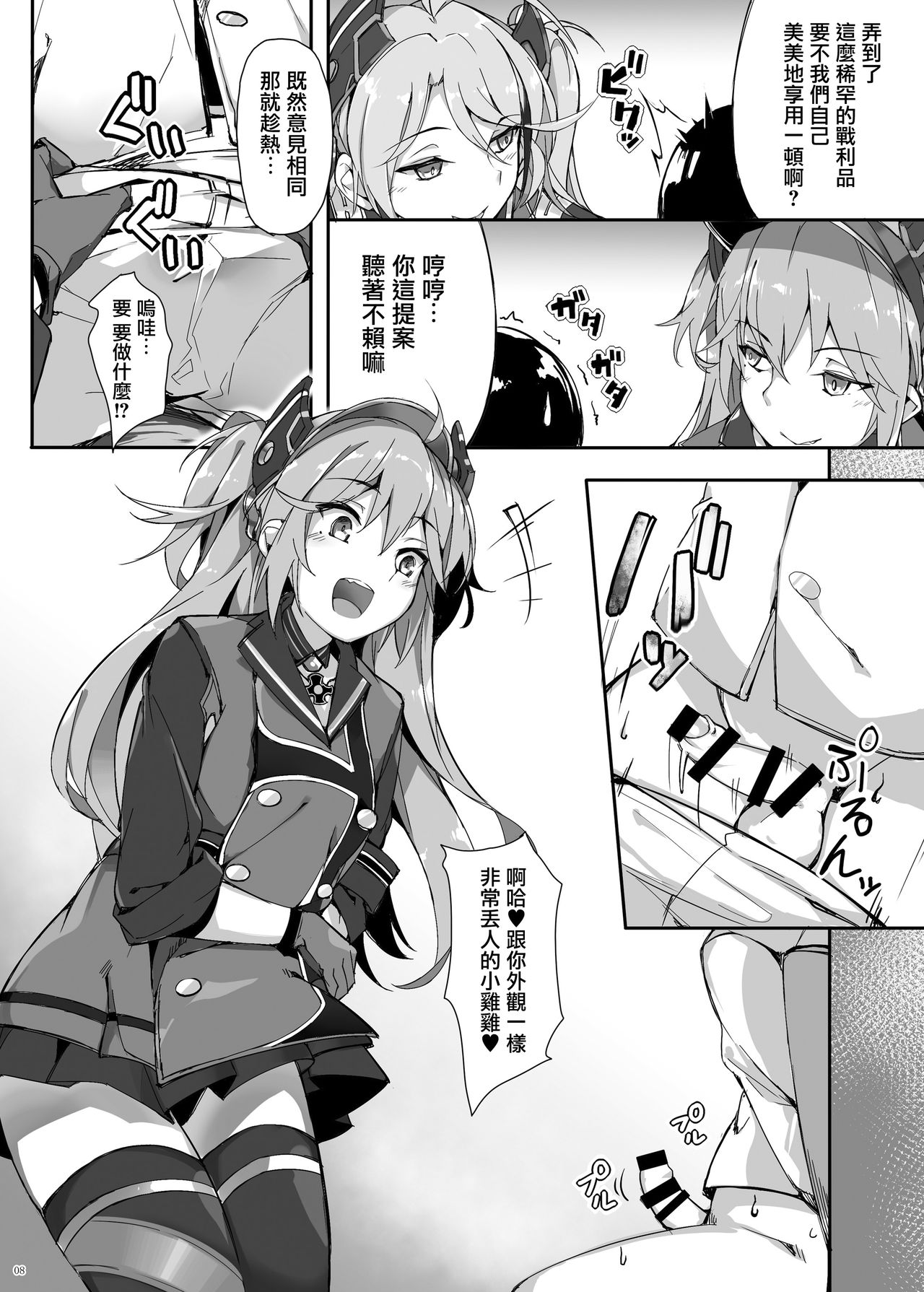 Hipper Shimai no Shota Sakusei Jinmon page 9 full