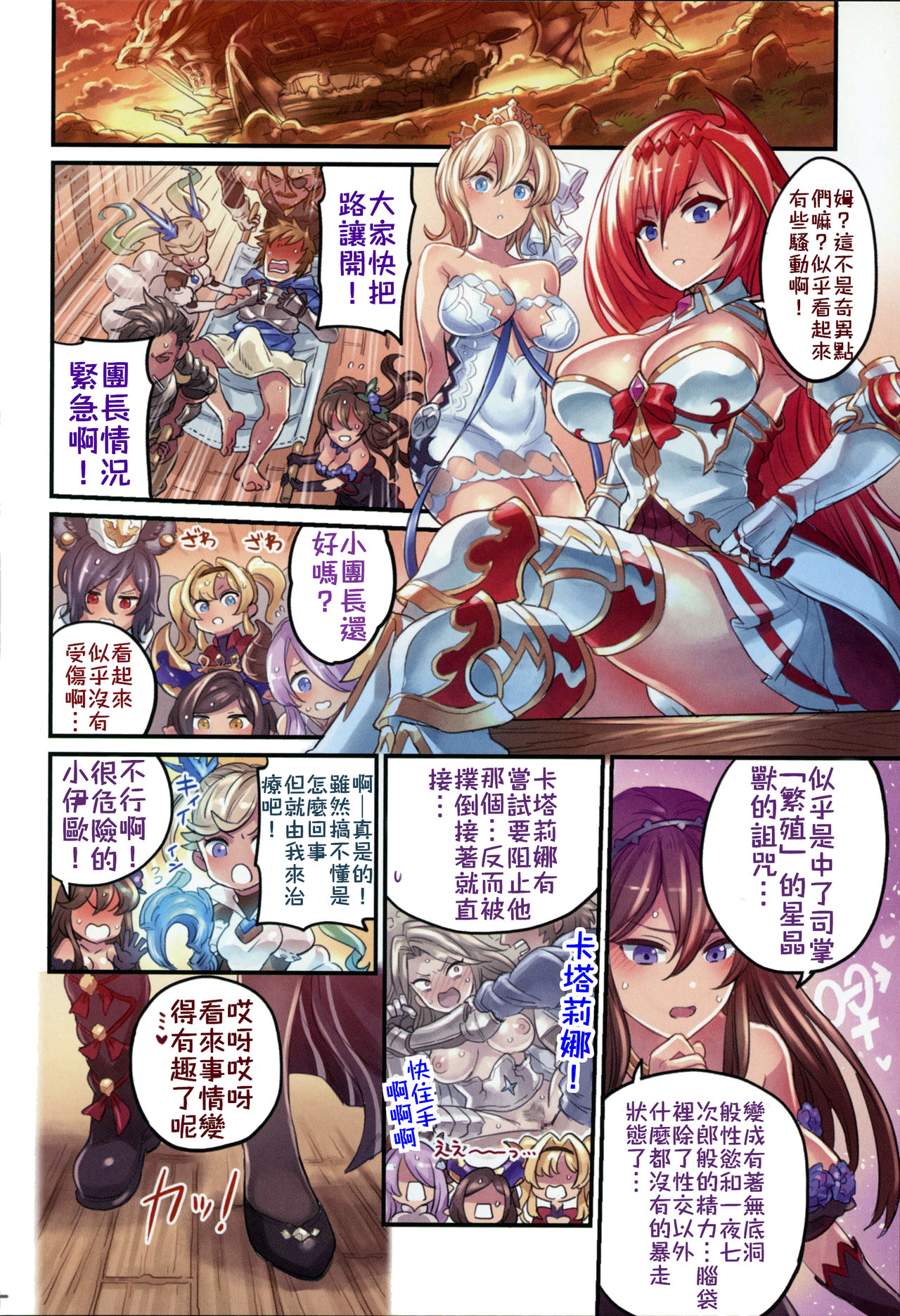 Nakama to Issen Koechau Hon ~Grablu Hen 3~ | 和伙伴全壘打了的本～碧藍幻想篇3～ page 3 full