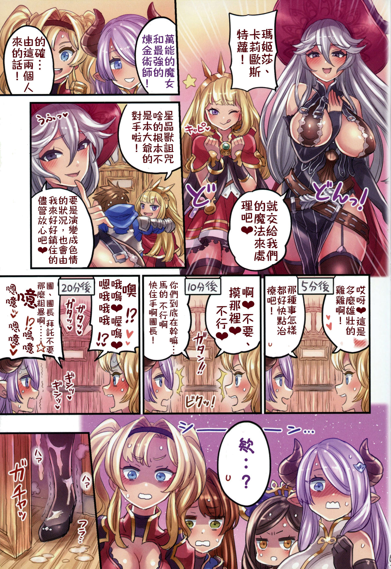 Nakama to Issen Koechau Hon ~Grablu Hen 3~ | 和伙伴全壘打了的本～碧藍幻想篇3～ page 4 full
