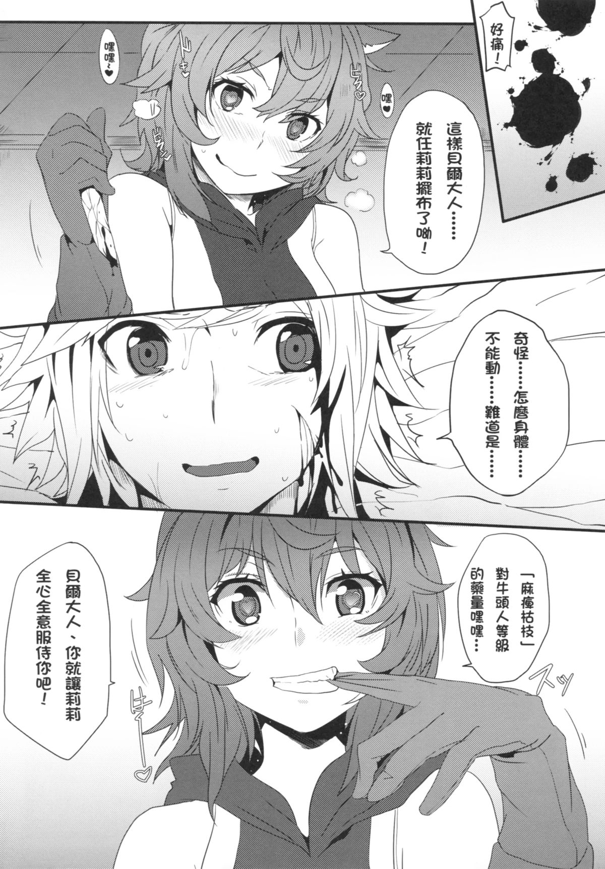 What Should I Do When the Dungeon is Under Maintenance? page 9 full
