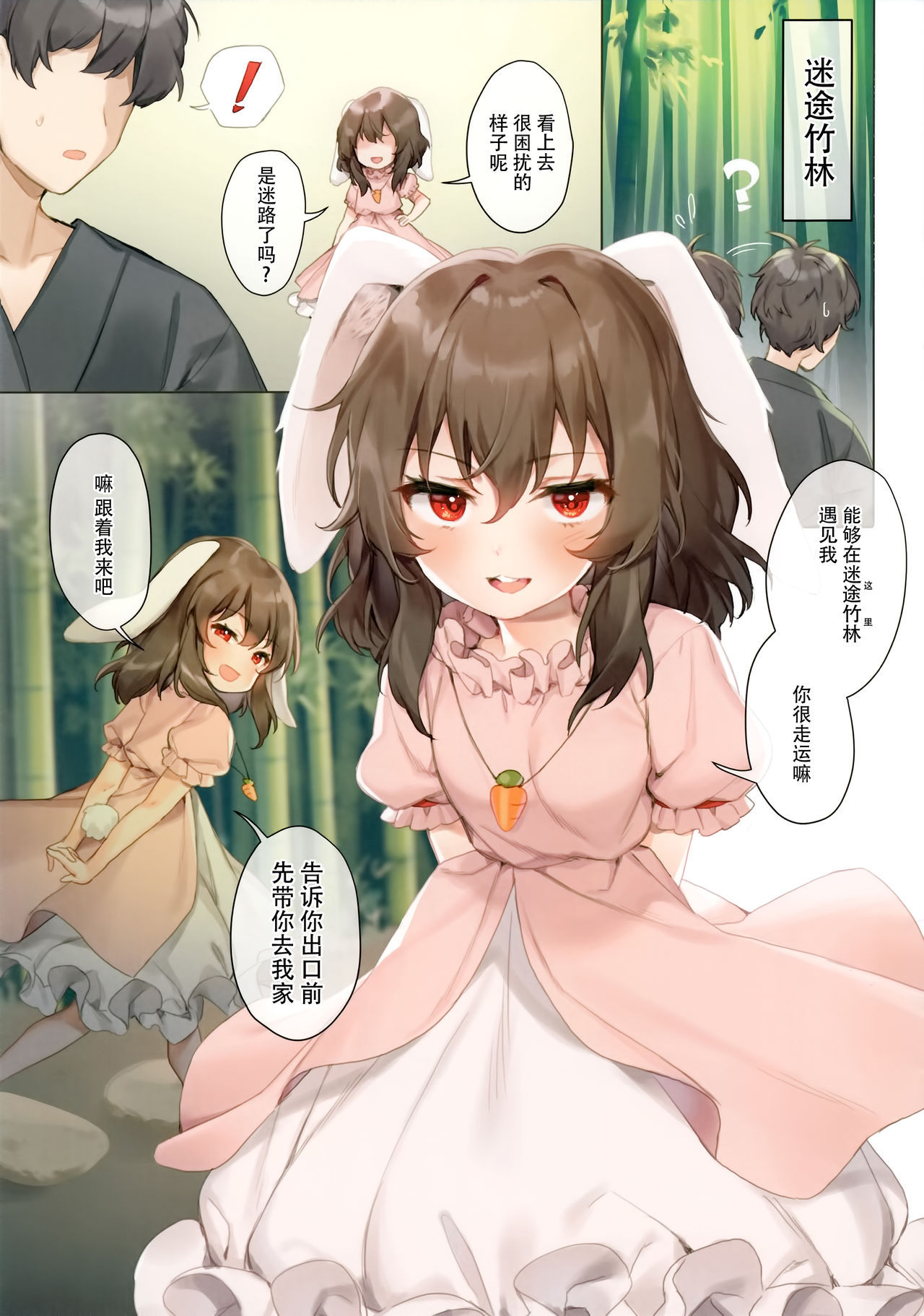 Tewi to Hitobanjuu page 3 full