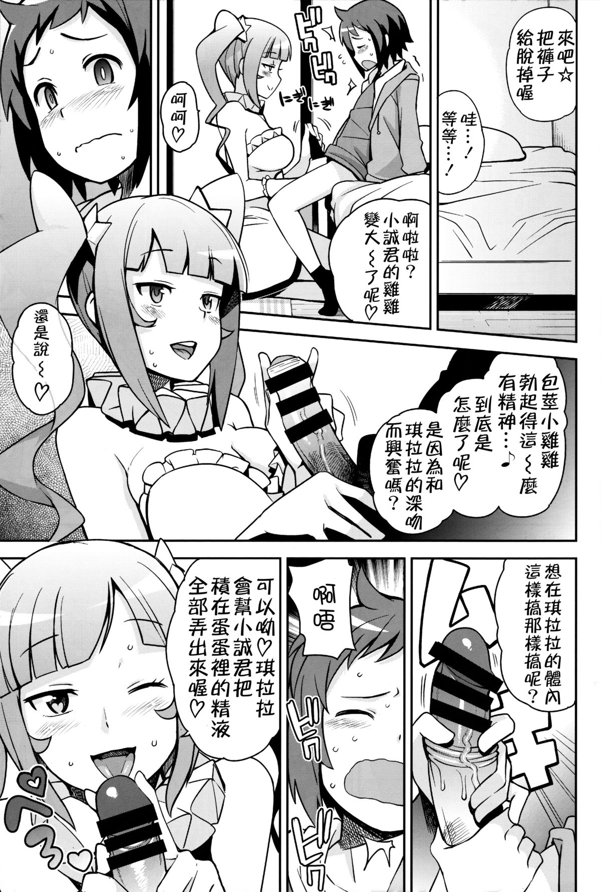 Milky Ryuuseigun page 8 full