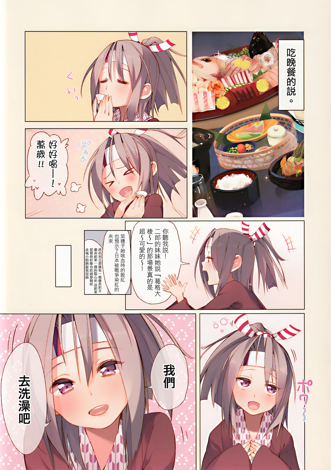 Zuihou-chan to Issho. page 8 full